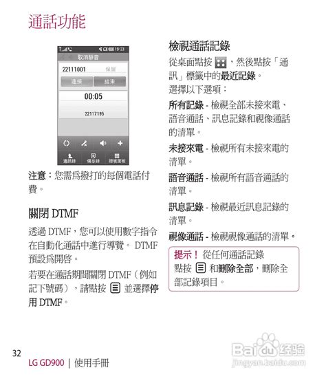 LG GD900手机操作指南：第三章详解 4
