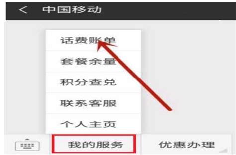 掌握移动话费余额查询秘籍，轻松搞定！ 4