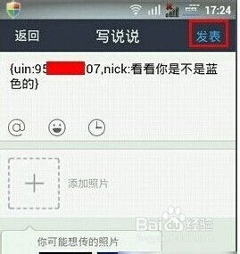 揭秘！在QQ空间轻松发布蓝色字体的技巧 3