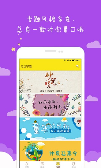 情书翩翩体安装包 v6.6