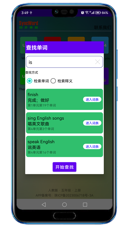 同步单词app