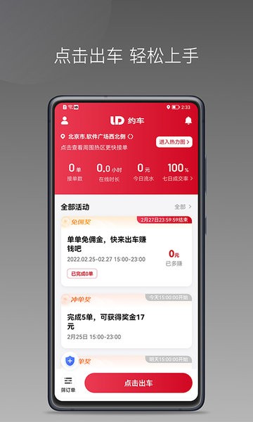 连点约车司机