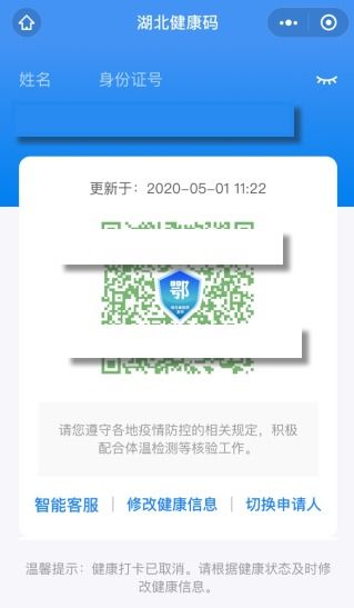 如何在微信上申请健康绿码 1