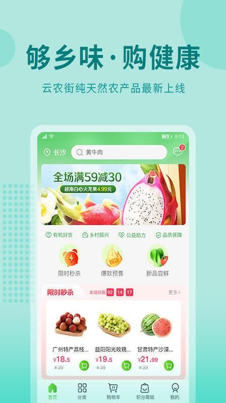 云农街软件
