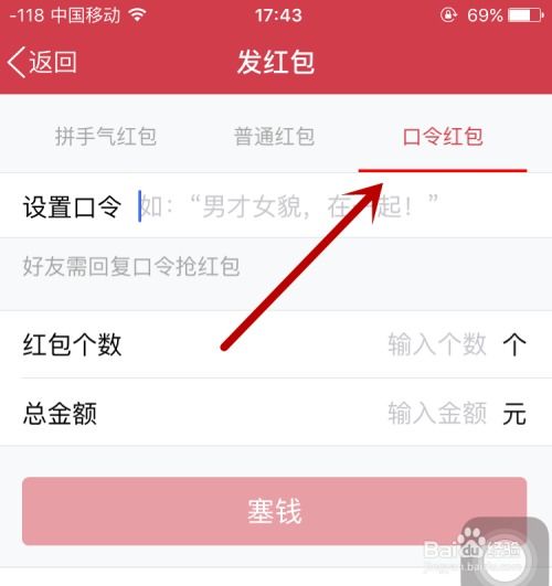 苹果手机QQ如何抢口令红包？ 3