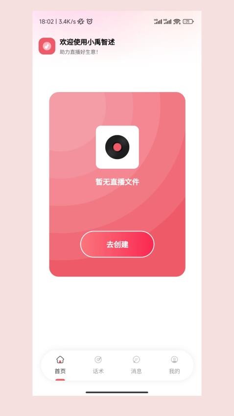 小禹智述app