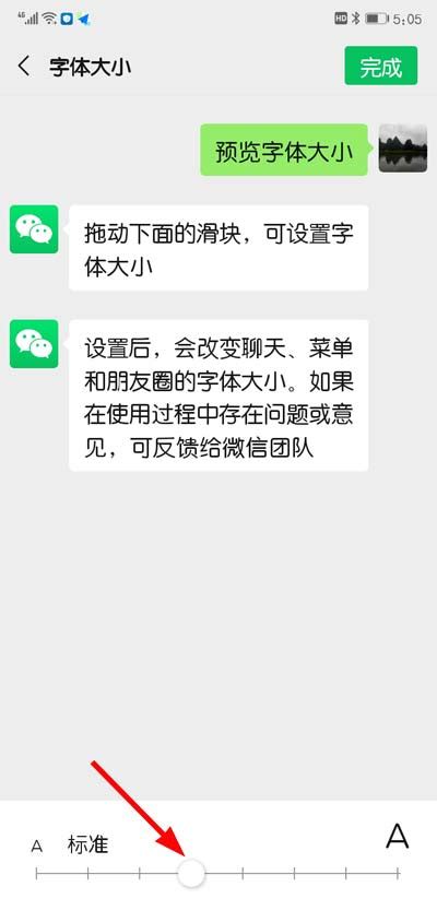 如何调整微信字体大小 1