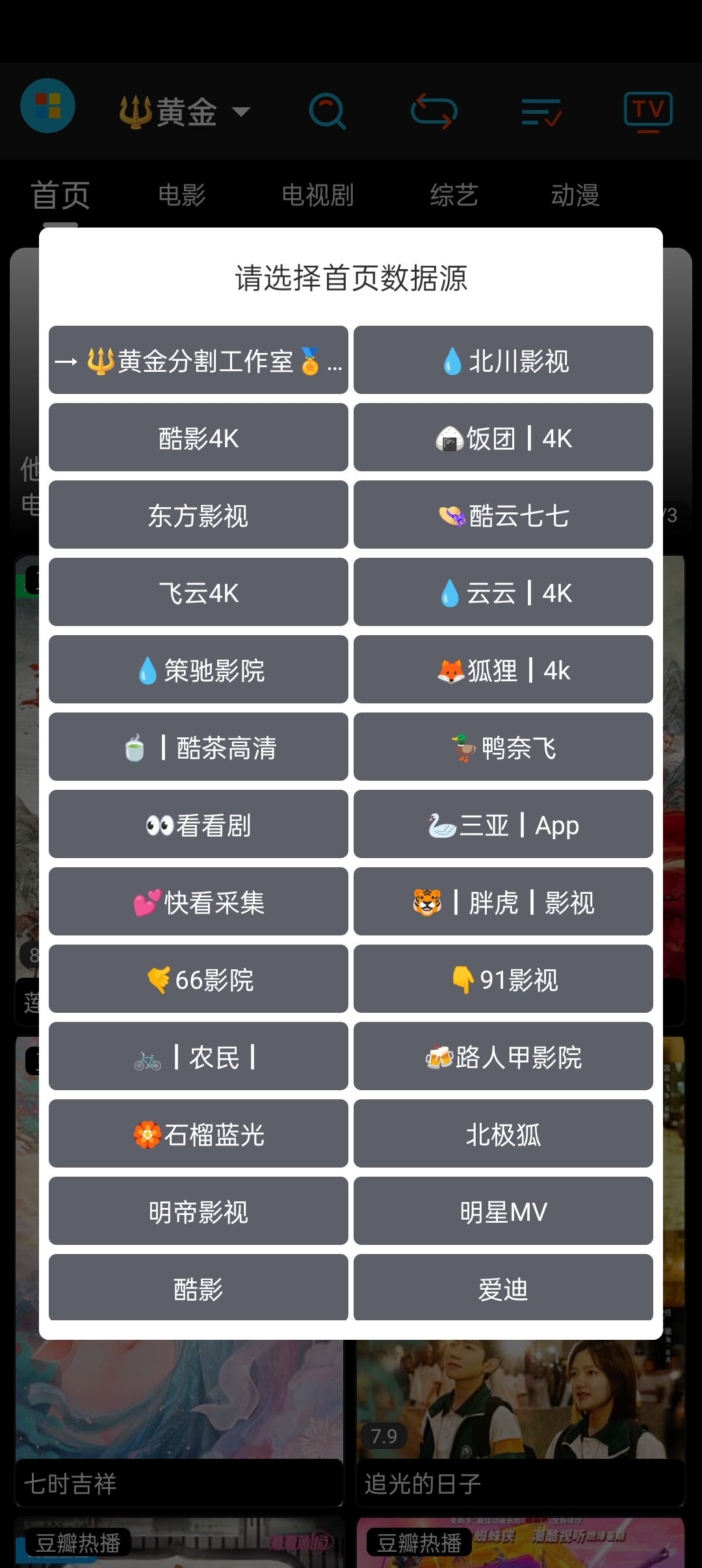 黄金影视apk