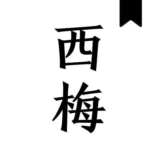 西梅小说app v10291