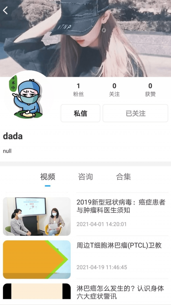 医学术app