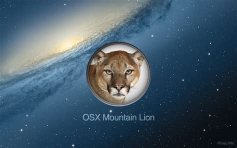 Mac OS X Mountain Lion：深度评测及全新功能概览 1