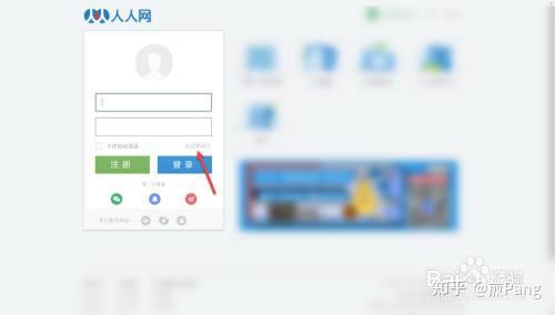 找回人人网账号登录方法 1