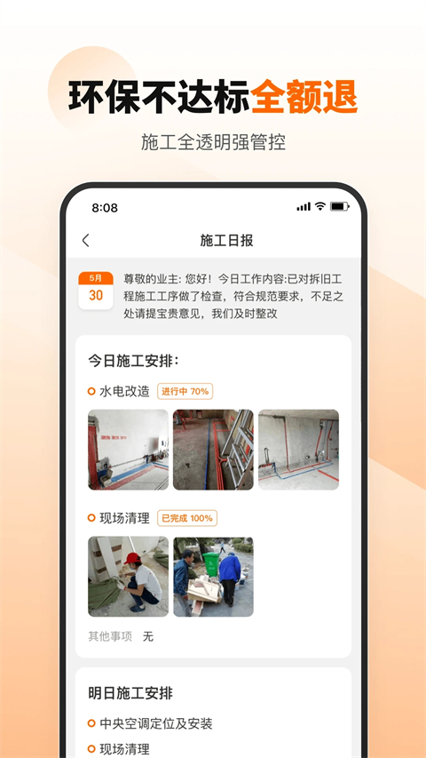 百安居app