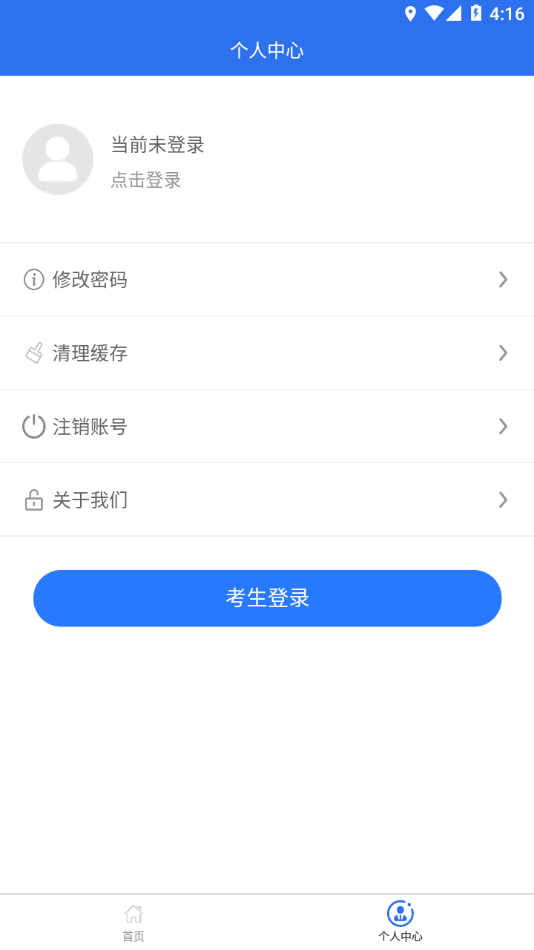 广西普通高考信息管理平台app