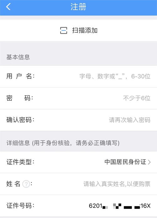 身份证丢失后如何购买火车票？ 3