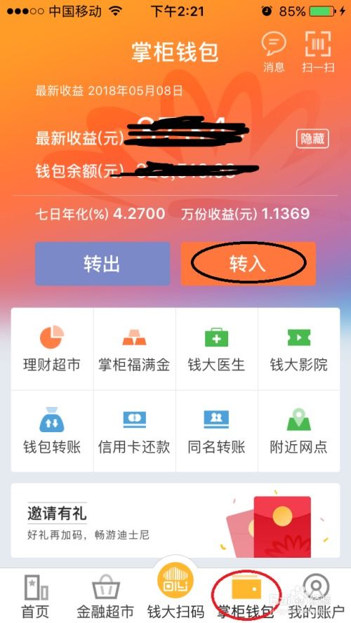 云南农信如何查找掌柜钱包？ 3