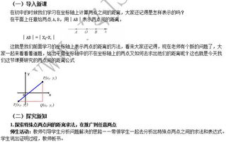 问答揭秘：如何计算两点及点与线之间的精确距离公式？ 2