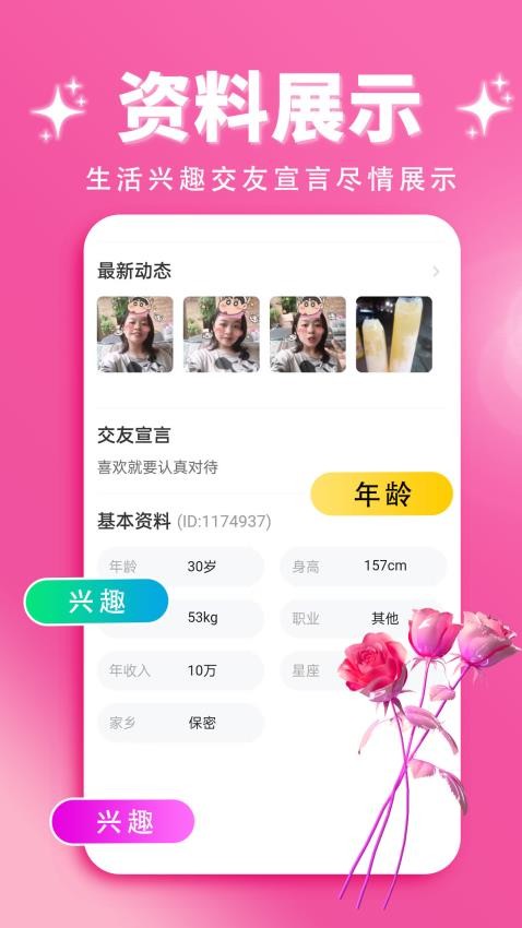 玫瑰缘APP