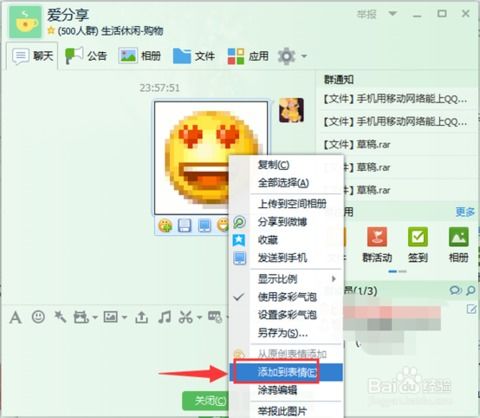 如何让QQ表情包放大显示 4