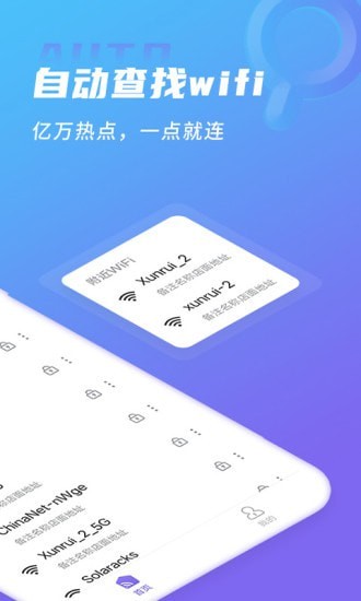 WIFI大师