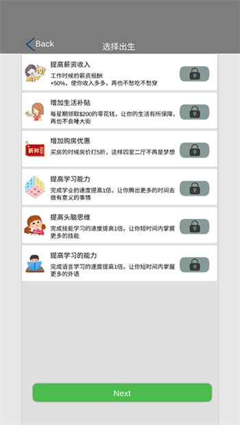 完美人生游戏