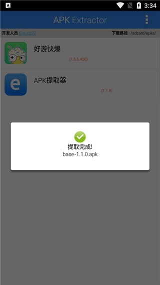 apk extractor(apk文件提取工具)