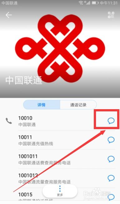 想知道联通话费余额？一键拨号查询秘籍，快收藏这个号码！ 3