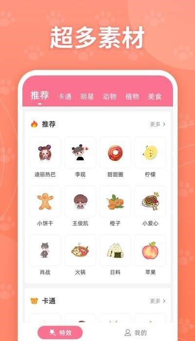 互动桌面特效