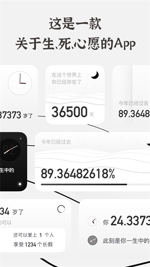 生辰app
