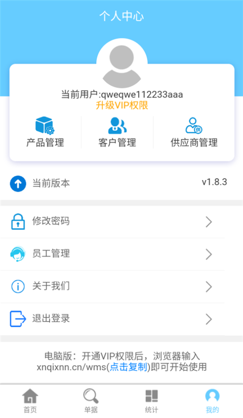 出入库管理app