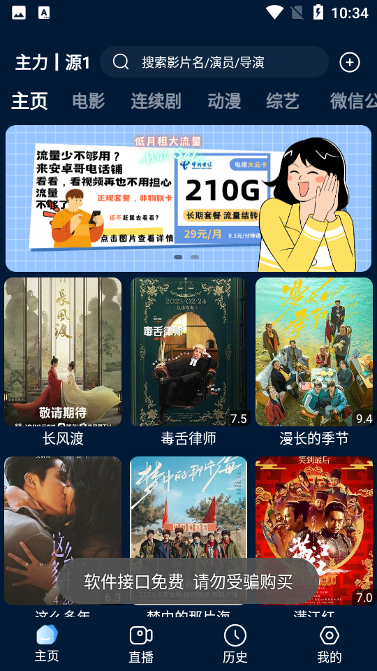 影视仓电视版apk