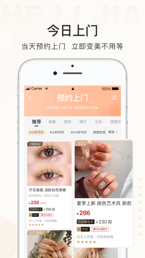 河狸家app