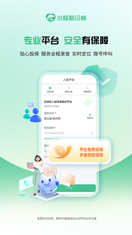 小豚陪诊师App