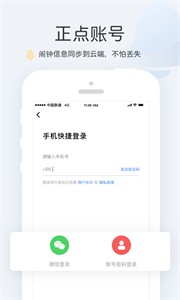 正点闹钟app手机版 1