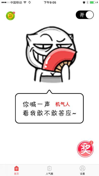 机气人bb机