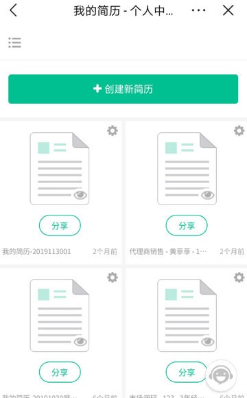 五百丁简历app