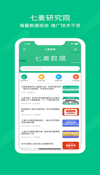 七麦数据(实时畅销排行榜)