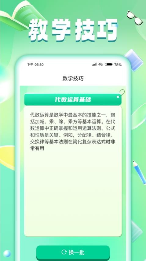 脑力之王app