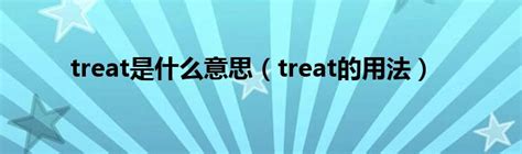 揭秘“treaty”的深层含义与实用用法 2