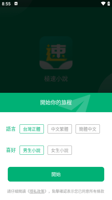 极速小说