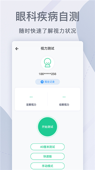 眼科医院挂号网预约app