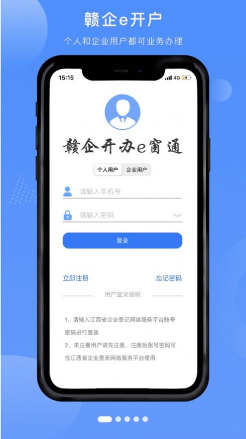 赣企开办e窗通app