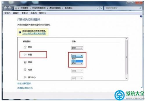 找回消失的Win7音量小喇叭：轻松解决声音图标不见的烦恼 4