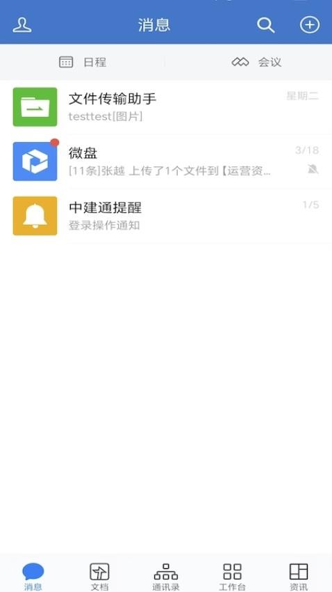 中建通app