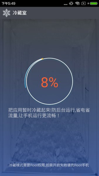冷藏室手机版