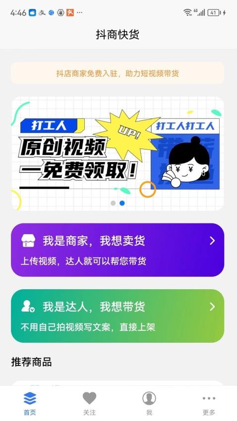 抖商快货app