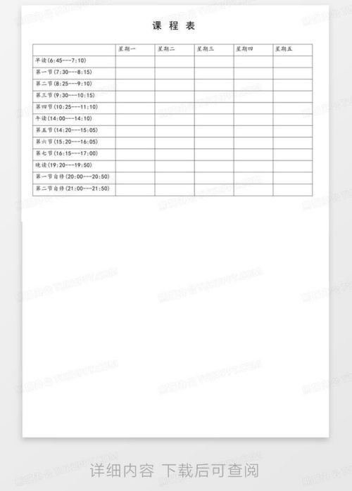可编辑空白课程表Word模板 2