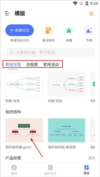 ProcessOn思维导图app 1