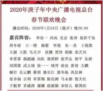 2020年央视春晚节目单哪里找？一键获取全攻略！ 1