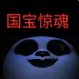 模拟熊猫英雄惊魂